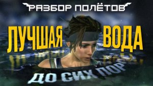 Hydrophobia. Две разных версии одной игры [Разбор полётов]
