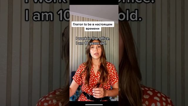 Зачем нужен глагол "to be" в английском предложении смотреть онлайн