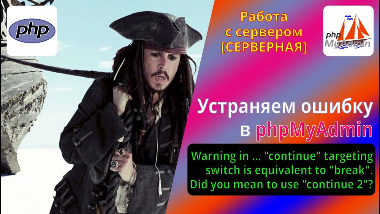 PHP Warning "continue" targeting switch is equivalent to "break". Did you mean to use "continue 2". смотреть онлайн
