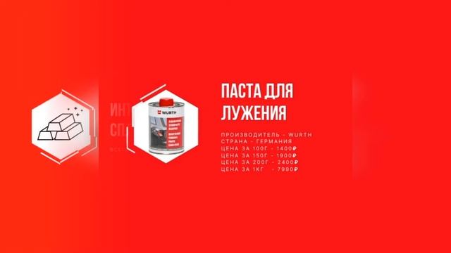 Паста для лужения Wurth смотреть онлайн
