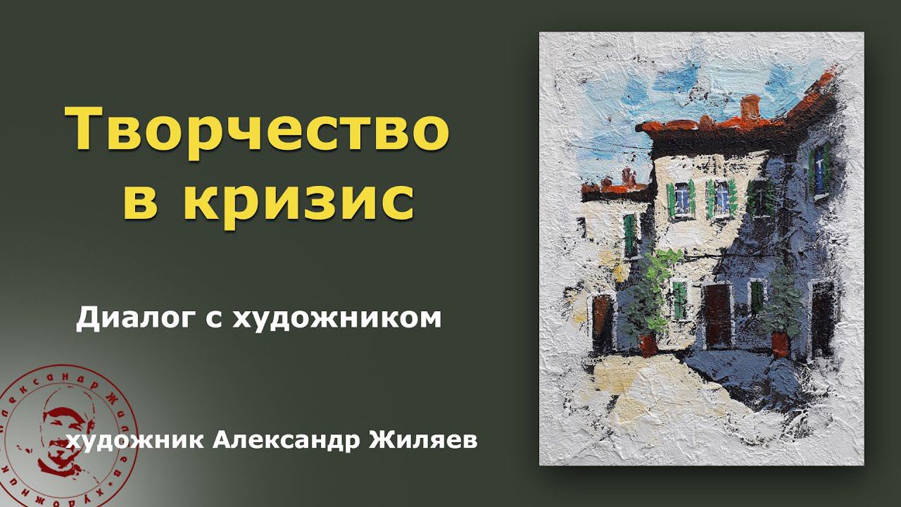 Художник Работа в кризис смотреть онлайн