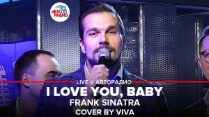 ️ Frank Sinatra - I Love You, Baby / Сover by VIVA (проект Авторадио "Та самая песня")