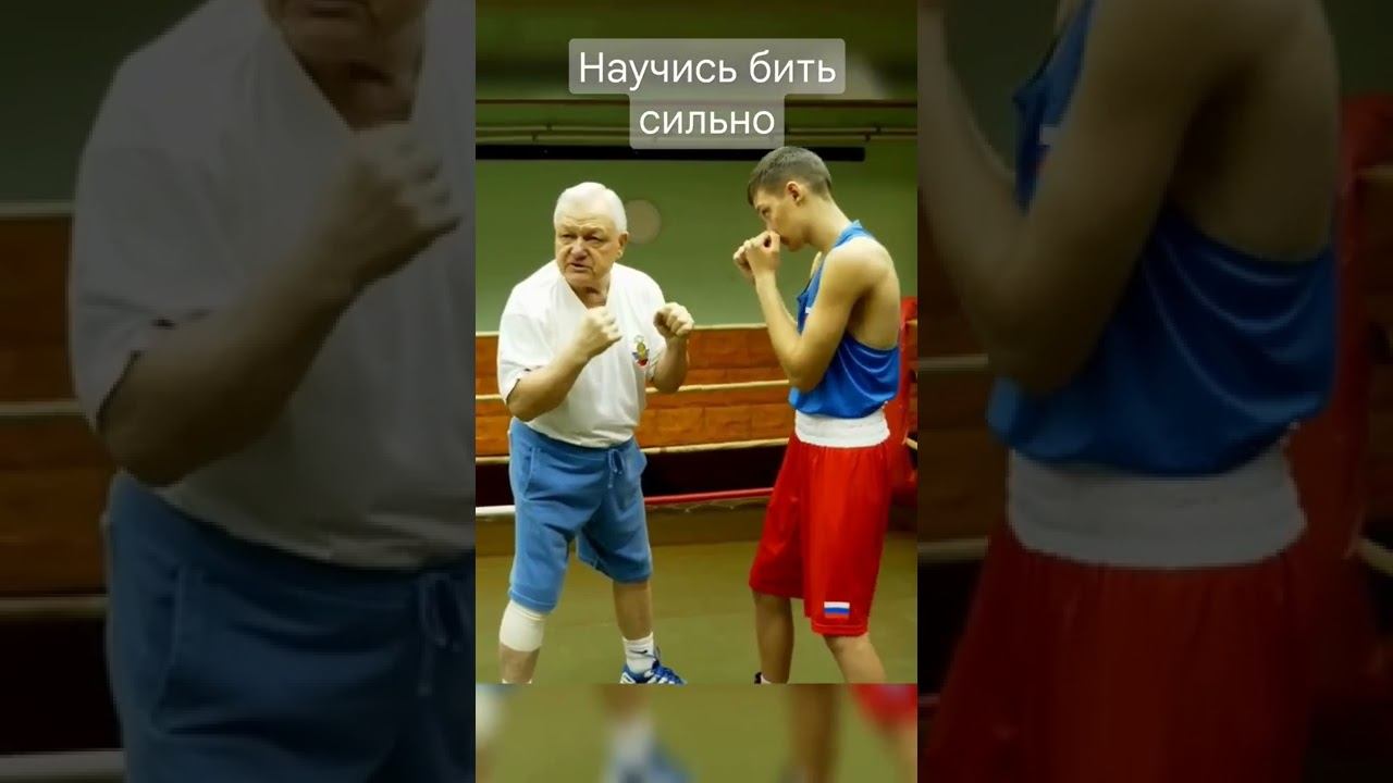 Тренер показал, как научиться бить сильно в ближнем бою смотреть онлайн