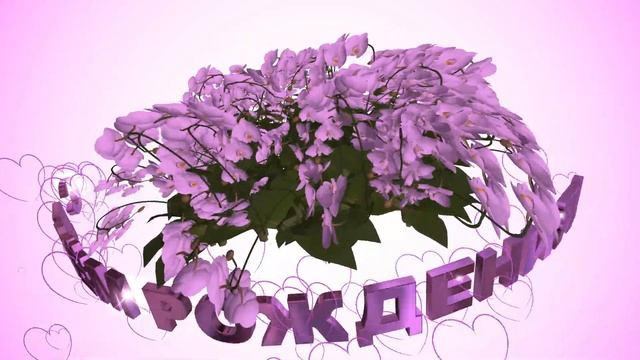 Шикарное 3D поздравление С ДНЁМ РОЖДЕНИЯ. Орхидея смотреть онлайн