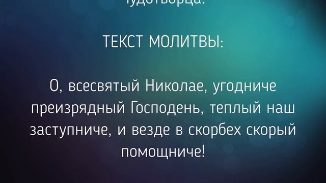 МОЛИТВА СВЯТОМУ НИКОЛАЮ В ДОРОГУ! / "ТАЙНА СЛОВ" смотреть онлайн