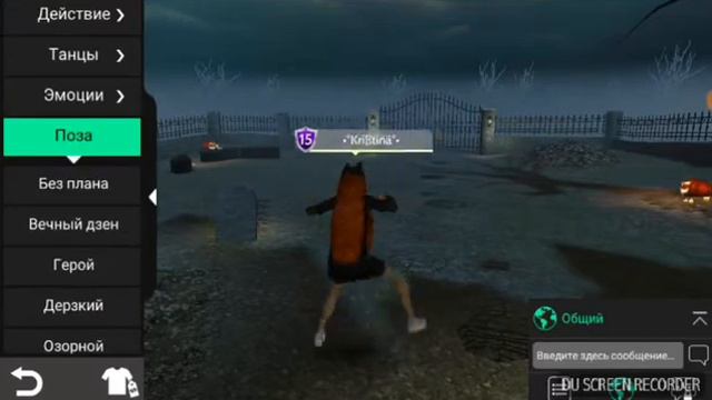 Я вернулся!!! Мои позы и танцы (действие) смотреть онлайн