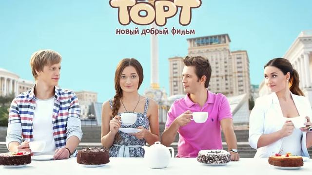 Kiev Cake Grozovska смотреть онлайн