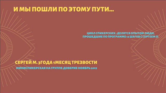Сергей М., миниспикерская на группе Доверие Люберцы смотреть онлайн