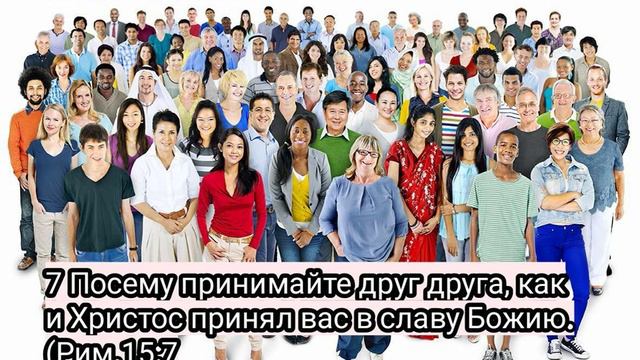 О Вселенской церкви Рим 15 7 12 смотреть онлайн