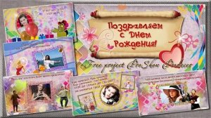 С Днем рождения (Вариант для подруги) | Проект ProShow Producer