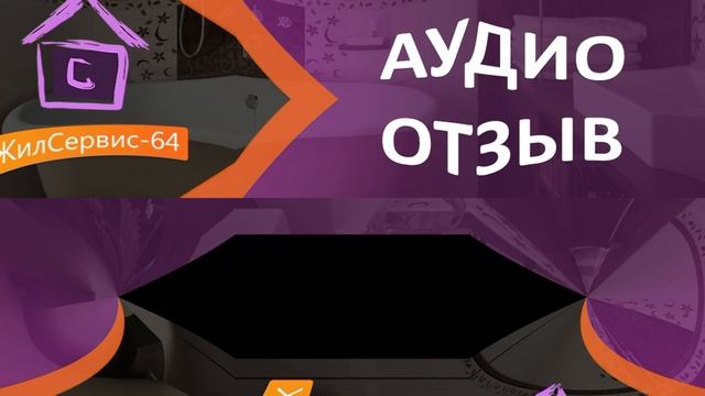 Жилсервис 64 Петропавловск - отзыв о реставрации ванны