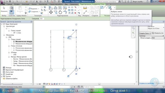 AVysotskiy.com - Видеокурс Revit MEP - 004 - Сетки 1 смотреть онлайн