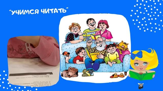 Учимся читать Беседа по картинке смотреть онлайн