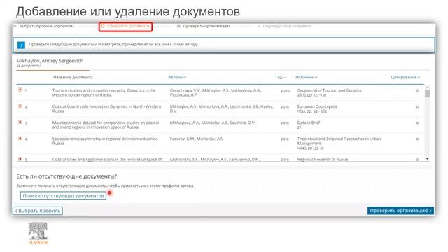 Профиль автора в Scopus и возможности его корректировки