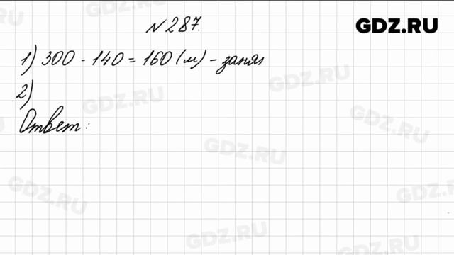 № 287 - Математика 4 класс 1 часть Моро смотреть онлайн