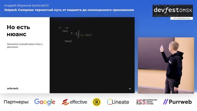 Jetpack Compose: тернистый путь от виджета до полноценного приложения / Андрей Берюхов (AvitoTech) смотреть онлайн