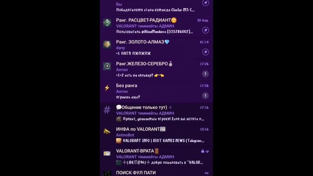 чат "VALORANT тиммейты" в Telegram. Ссылка в комментариях. смотреть онлайн