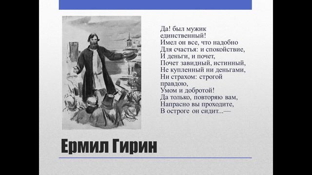 10 класс. «Кому на Руси жить хорошо». Крестьянские типы в поэме. смотреть онлайн
