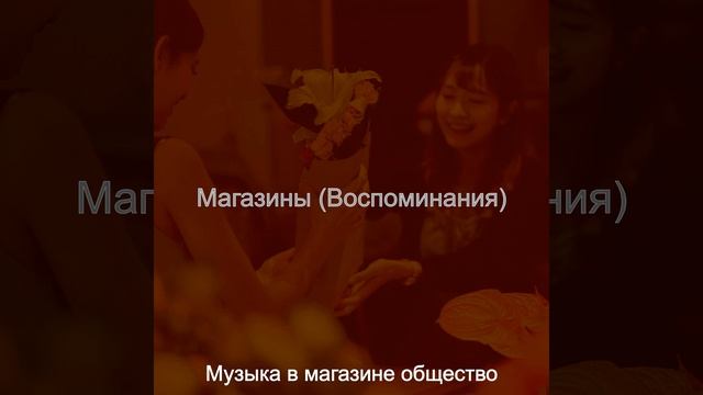 Музыка (Супермаркет) смотреть онлайн