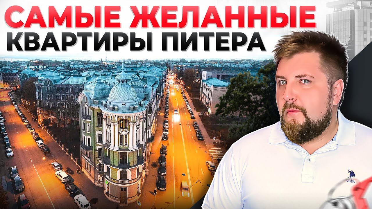 ВЫБИРАЮ квартиру в центре. Лучшая недвижимость Питера! смотреть онлайн