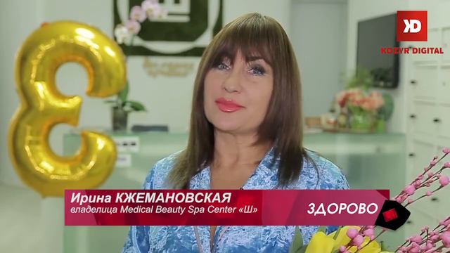 День рождения Medical Beauty Spa Center "Ш" смотреть онлайн