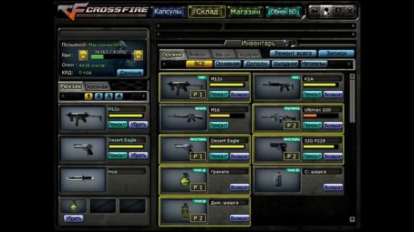 CrossFire - №1 - Обзор-летсплей