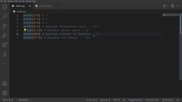 Основы Python: 02 05 numbers смотреть онлайн