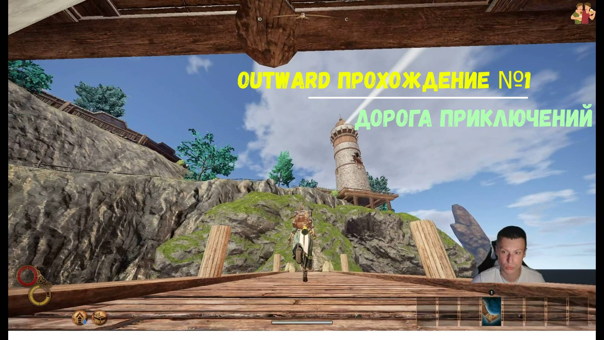 Outward быстрый старт | Выкуп дома | Кровный выкуп | Дорога приключений