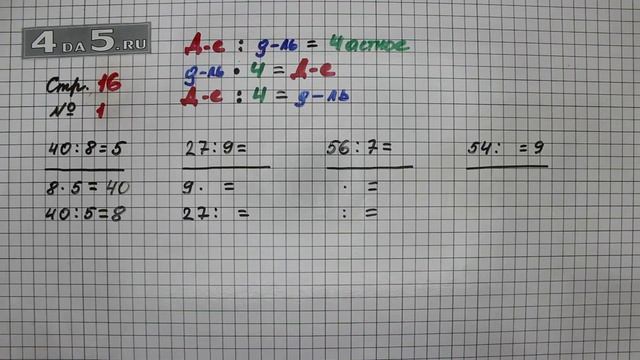 Страница 16 Задание 1 – Математика 3 класс Моро – Учебник Часть 2 смотреть онлайн