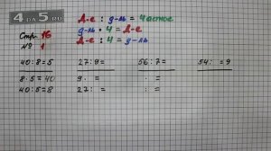 Страница 16 Задание 1 – Математика 3 класс Моро – Учебник Часть 2
