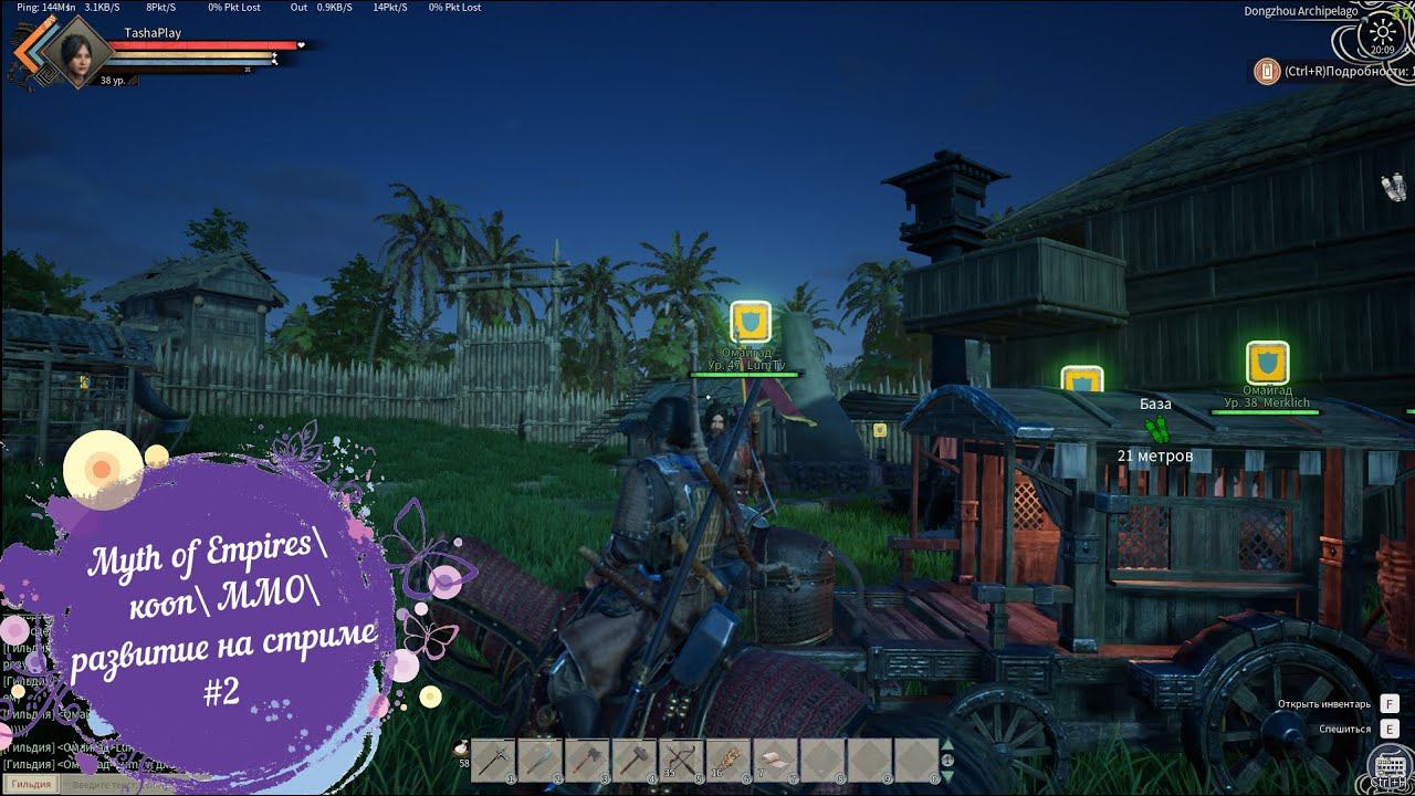 Myth of Empires\Играем в ММО на стриме#2 смотреть онлайн
