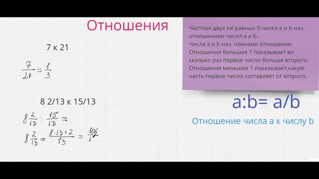 Отношения 6 класс смотреть онлайн