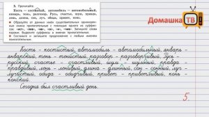 Упражнение 3 страница 5 - Русский язык (Канакина, Горецкий) - 4 класс 2 часть