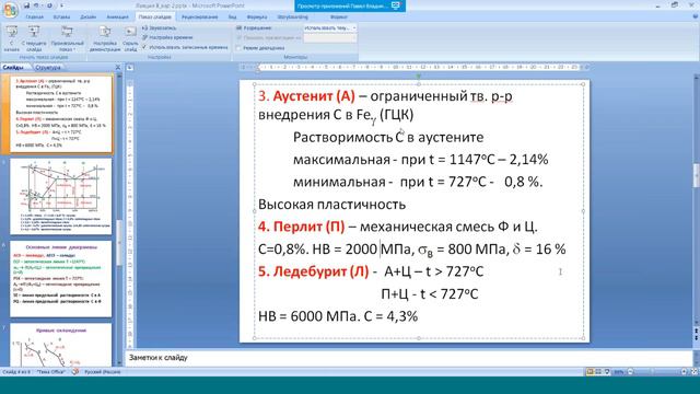 8. Диаграмма железо-цементит смотреть онлайн