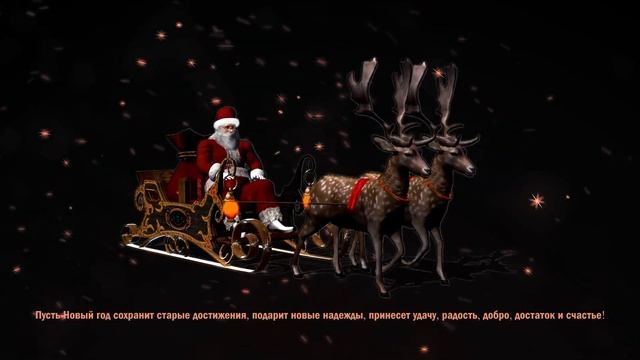 ? Красивое новогоднее видео поздравление для друзей, коллег. Новогодняя видео открытка с пожеланием смотреть онлайн