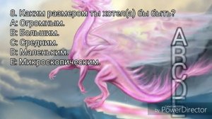 ТЕСТ: КАКОЙ ТЫ ДРАКОН?