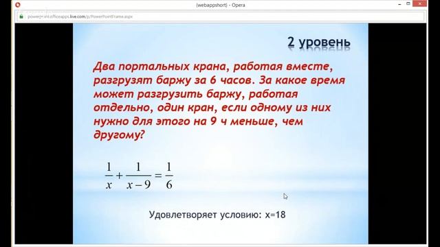 Алгебра 8 класс 24 неделя Решение задач с помощью рациональных уравнений (продолжение) смотреть онлайн