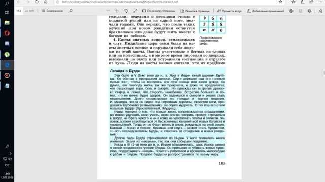 История Древнего мира 5кл. §21 Индийские касты смотреть онлайн
