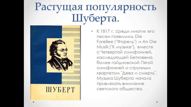 Презентация Франц Шуберт смотреть онлайн