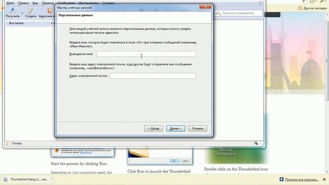 Установка Mozilla Thunderbird смотреть онлайн