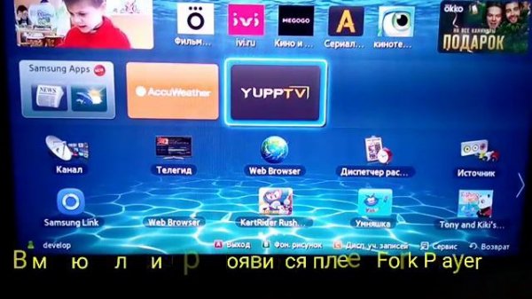 Как смотреть YouTube и Вконтакте на телевизорах Samsung до 2012 года выпуска