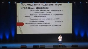 Елена Смирнова | Проблема игры в современном дошкольном образовании | Форум «Ориентиры детства»
