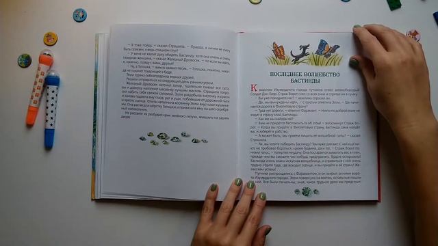 А. Волков Волшебник Изумрудного города. РОСМЭН смотреть онлайн