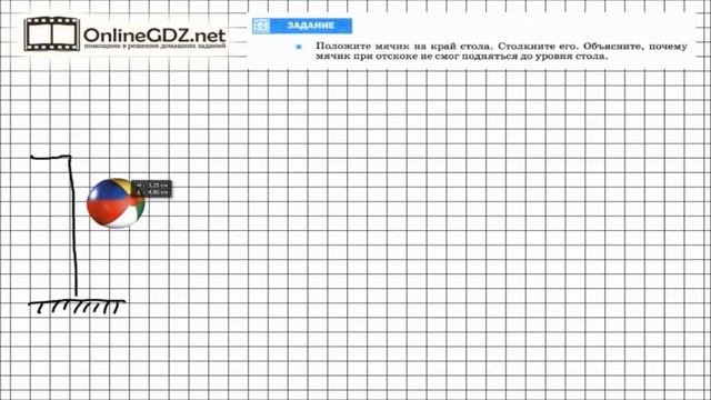 Задание №1 §2. Внутренняя энергия - Физика 8 класс (Перышкин) смотреть онлайн