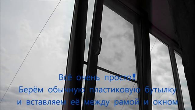 Если хлопает окно