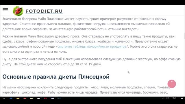 Диета Майи Плисецкой