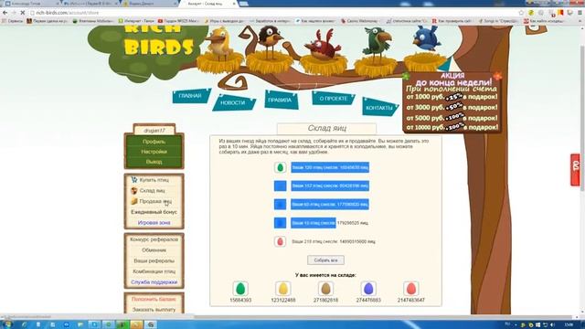 Зароботок на яйцах вдень от 1000 рублей смотреть онлайн