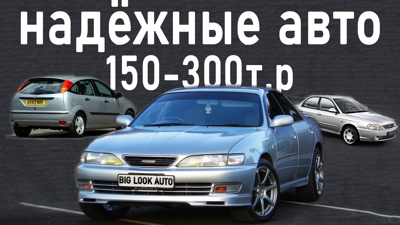 Лучшие АВТОМОБИЛИ ДО 300т.р с АКПП - АПРЕЛЬ 2022 смотреть онлайн