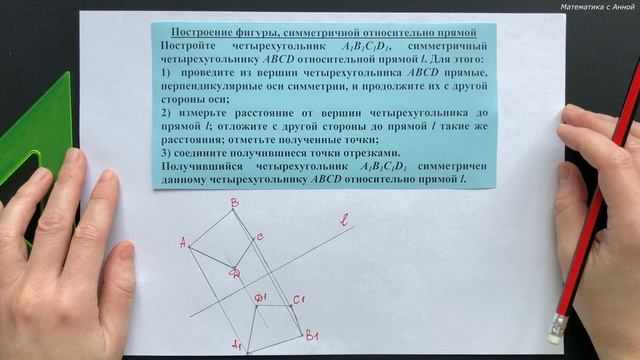 6 класс. Урок 11. Симметрия (Часть 1): теория смотреть онлайн