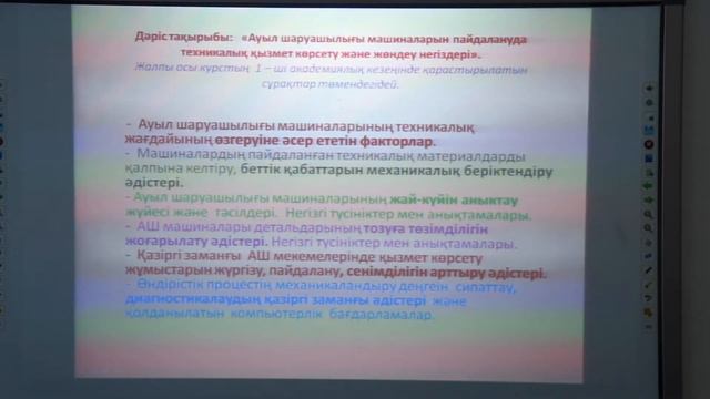 Ауылшаруашылық техникаларын диагностикалаудың қазіргі заманғы әдістері, 1 сабақ ДосжановМЖ смотреть онлайн